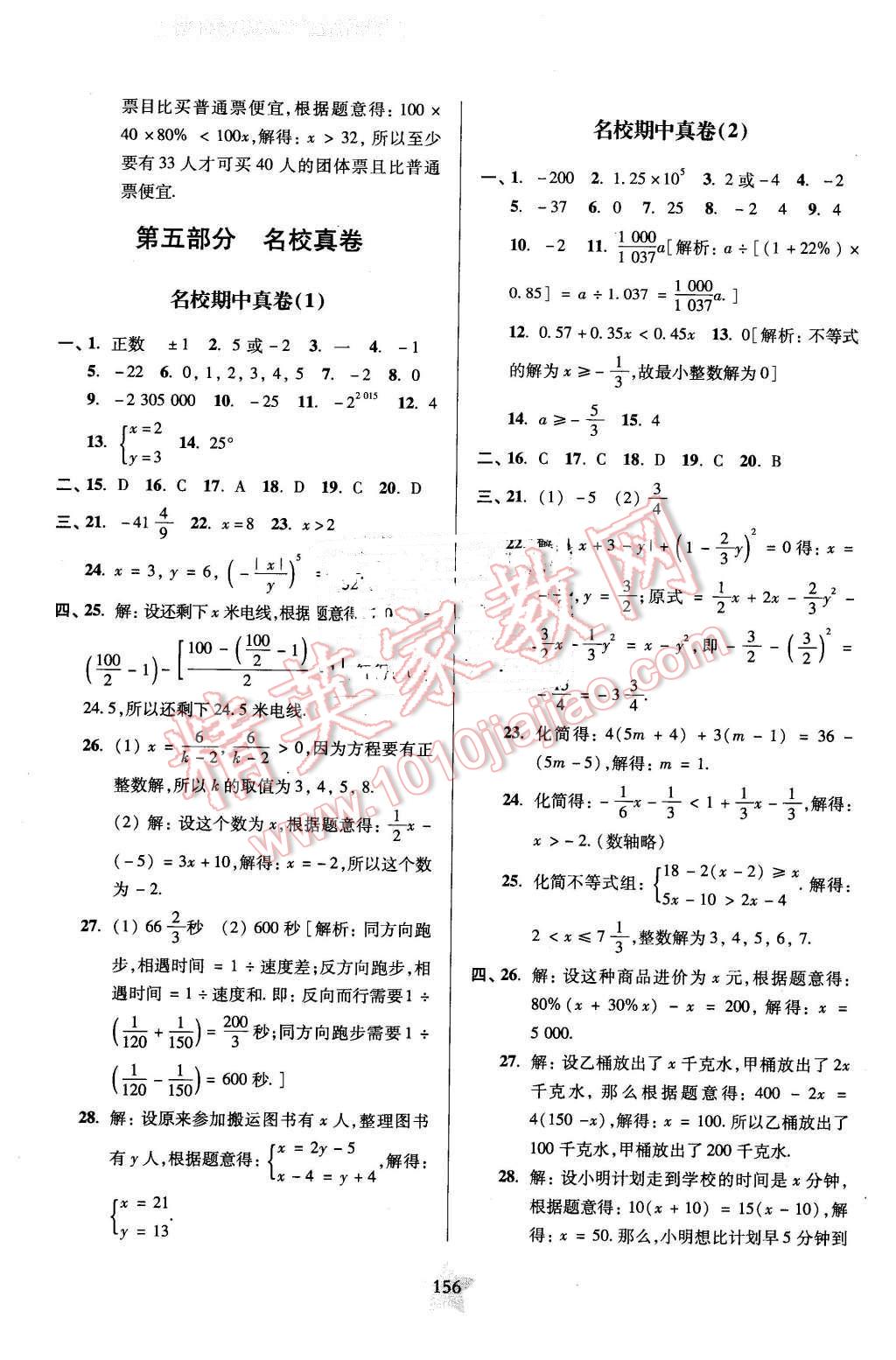 2016年一卷通關(guān)六年級數(shù)學(xué)第二學(xué)期 第12頁