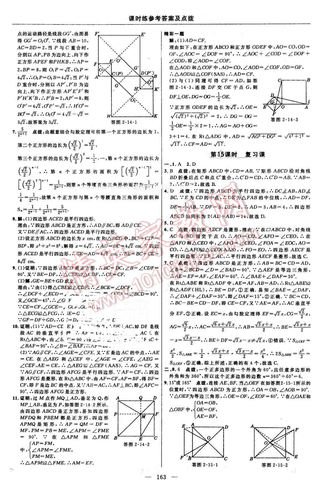 2016年點撥訓練八年級數(shù)學下冊湘教版 第33頁