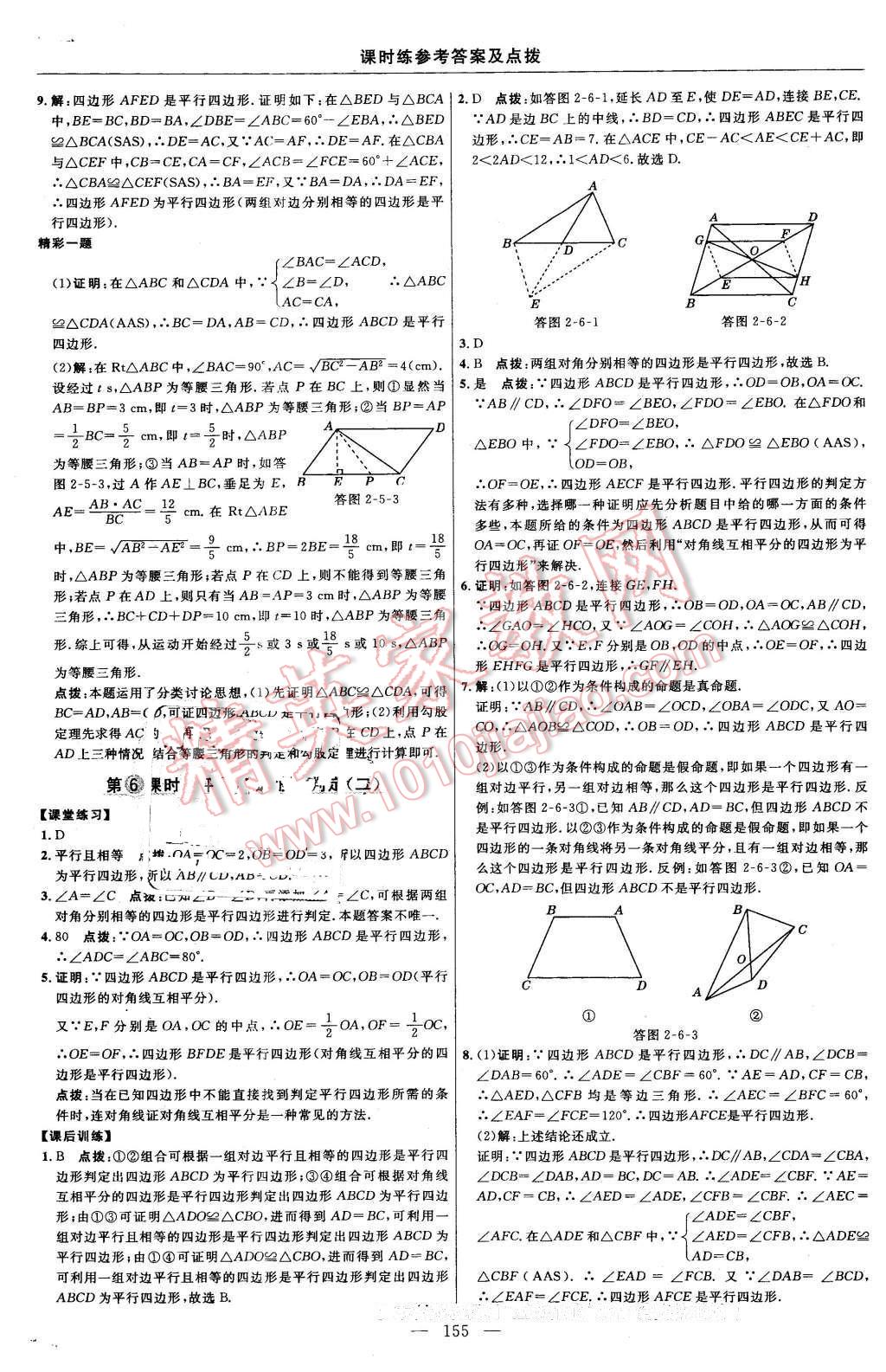 2016年點(diǎn)撥訓(xùn)練八年級(jí)數(shù)學(xué)下冊(cè)湘教版 第25頁(yè)