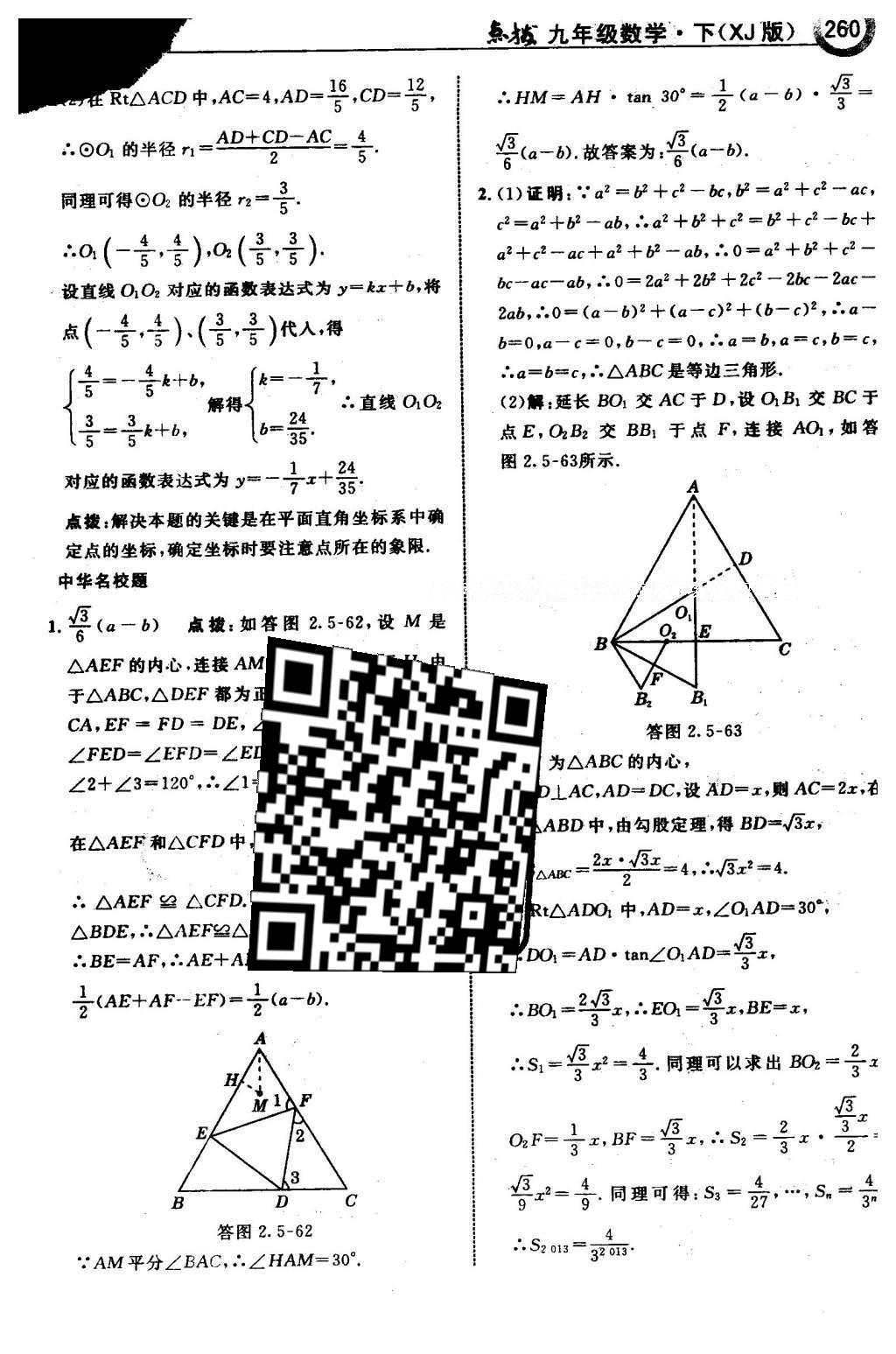 2016年特高级教师点拨九年级数学下册湘教版 第2章 圆第91页