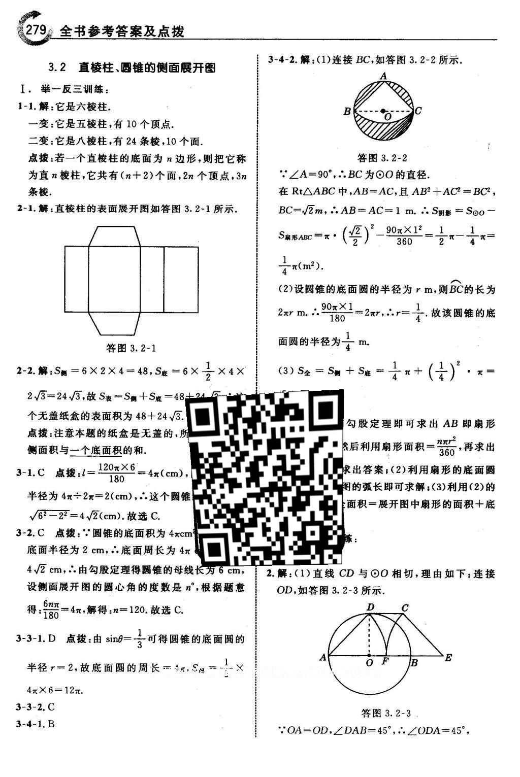 2016年特高級教師點(diǎn)撥九年級數(shù)學(xué)下冊湘教版 第3章 投影與視圖第47頁