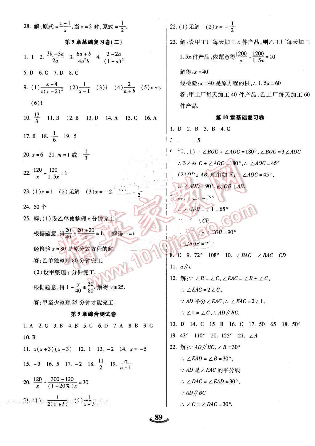 2016年暢響雙優(yōu)卷七年級(jí)數(shù)學(xué)下冊(cè)滬科版 第5頁(yè)