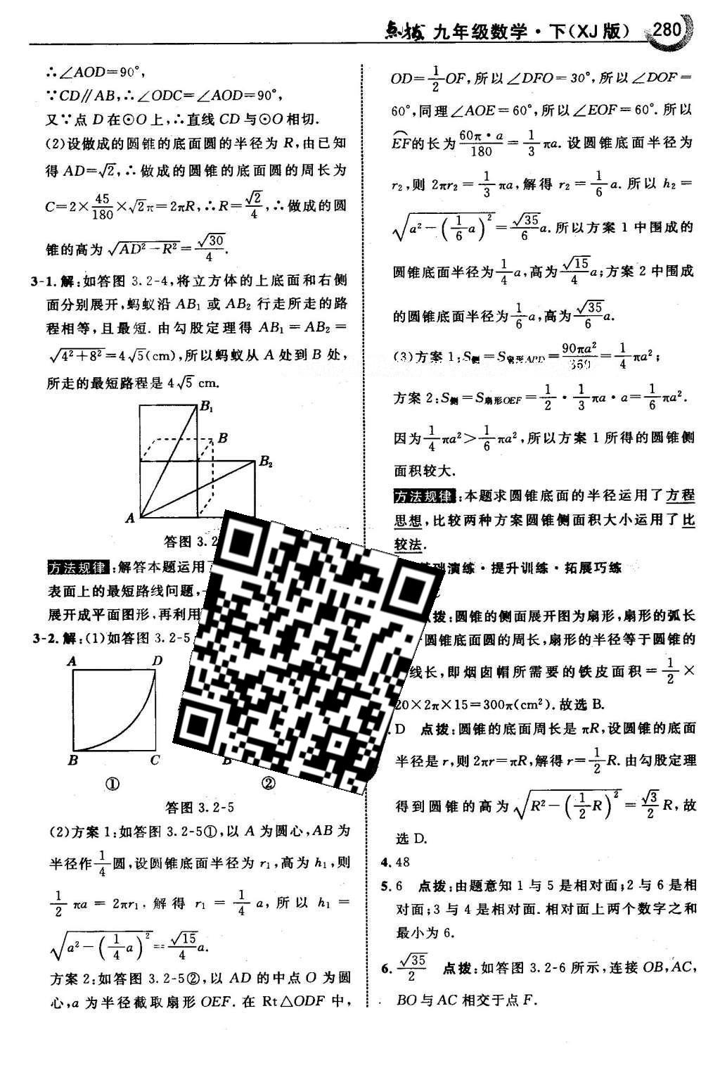 2016年特高级教师点拨九年级数学下册湘教版 第3章 投影与视图第48页