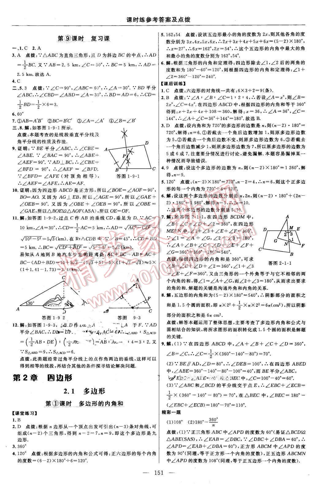 2016年點(diǎn)撥訓(xùn)練八年級(jí)數(shù)學(xué)下冊(cè)湘教版 第21頁(yè)