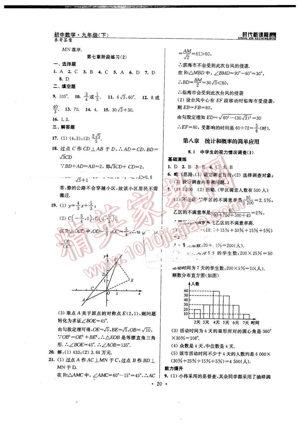 2016年時代新課程初中數(shù)學九年級下冊蘇科版 第20頁