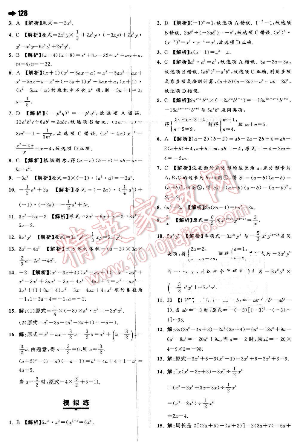 2016年一本七年級(jí)數(shù)學(xué)下冊(cè)滬科版 第14頁(yè)