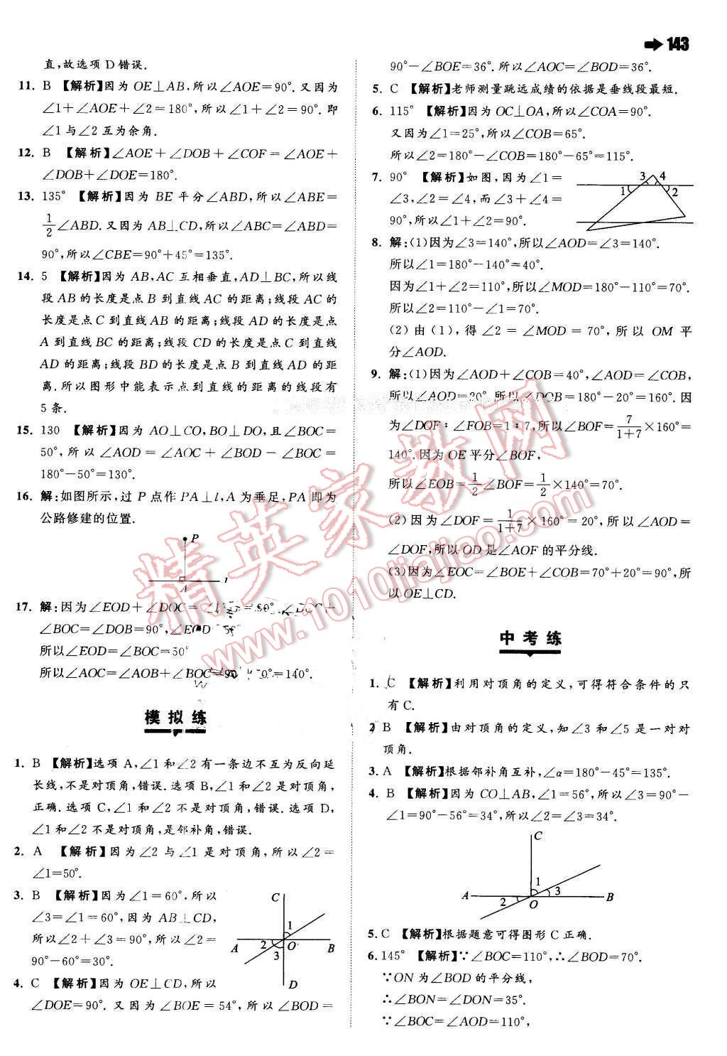 2016年一本七年級數(shù)學(xué)下冊滬科版 第29頁