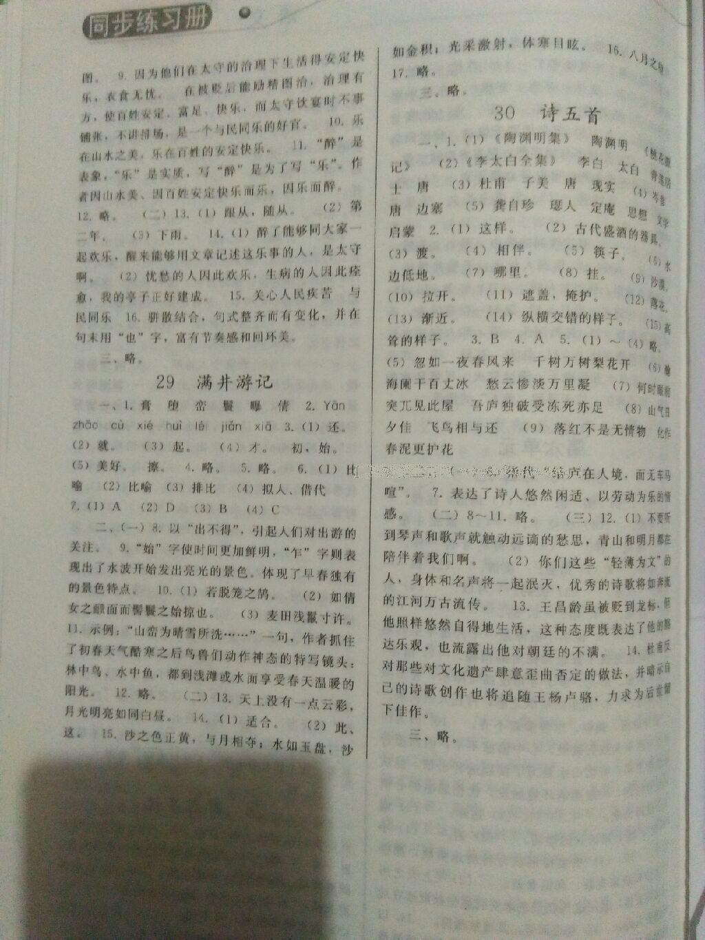 2016年同步练习册人民教育出版社八年级语文下册人教版 第76页