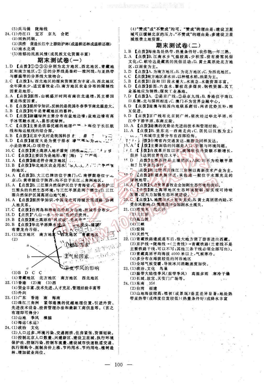 2016年351高效课堂导学案八年级地理下册湘教版 第12页