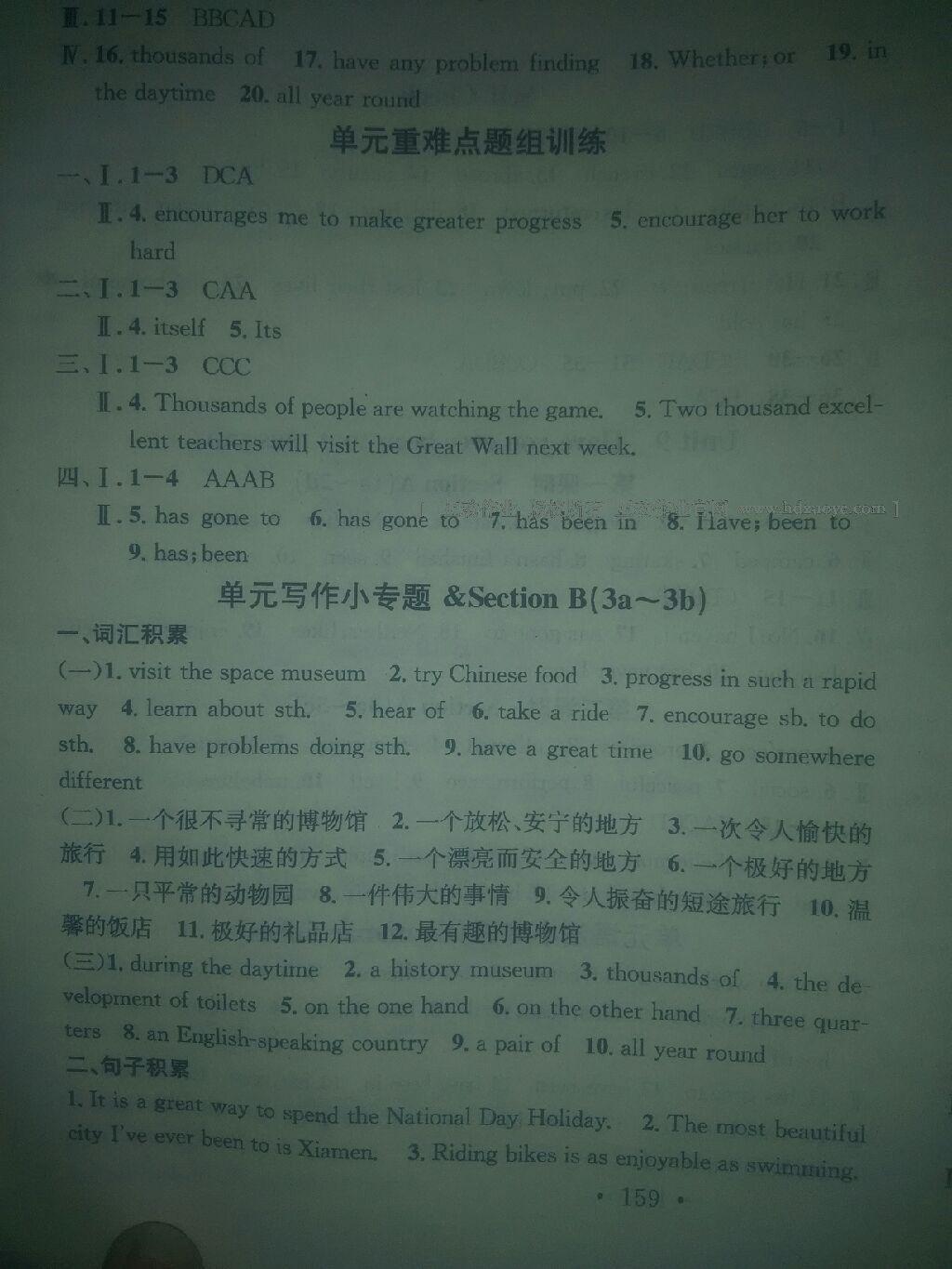 2016年名校课堂滚动学习法八年级英语下册人教版 第61页