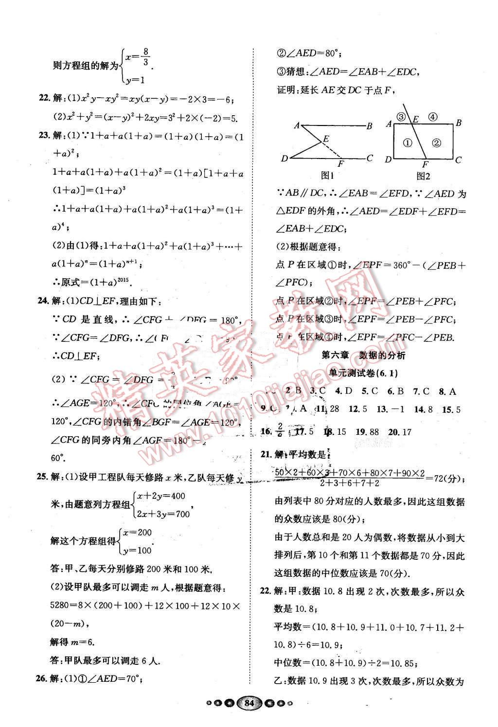 2015年名校名题好帮手全程测控七年级数学下册湘教版 第12页