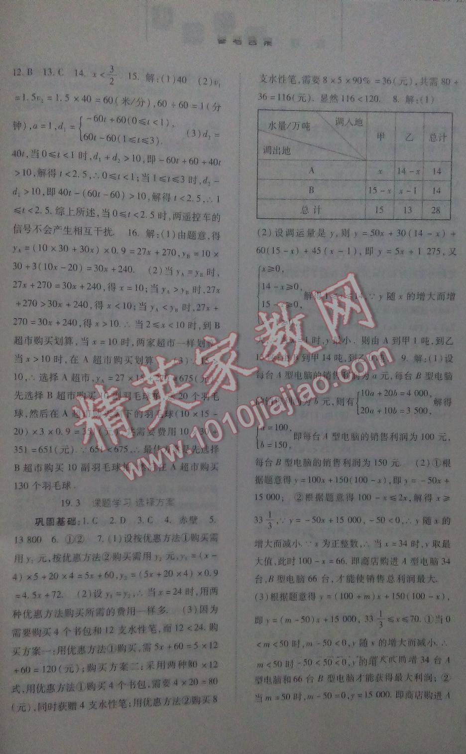 2016年同步訓(xùn)練八年級數(shù)學(xué)下冊人教版河北人民出版社 第15頁