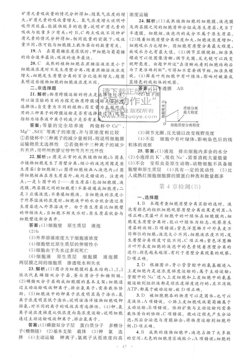 2016年高中同步測(cè)控優(yōu)化設(shè)計(jì)生物必修1人教版 單元檢測(cè)答案第31頁(yè)