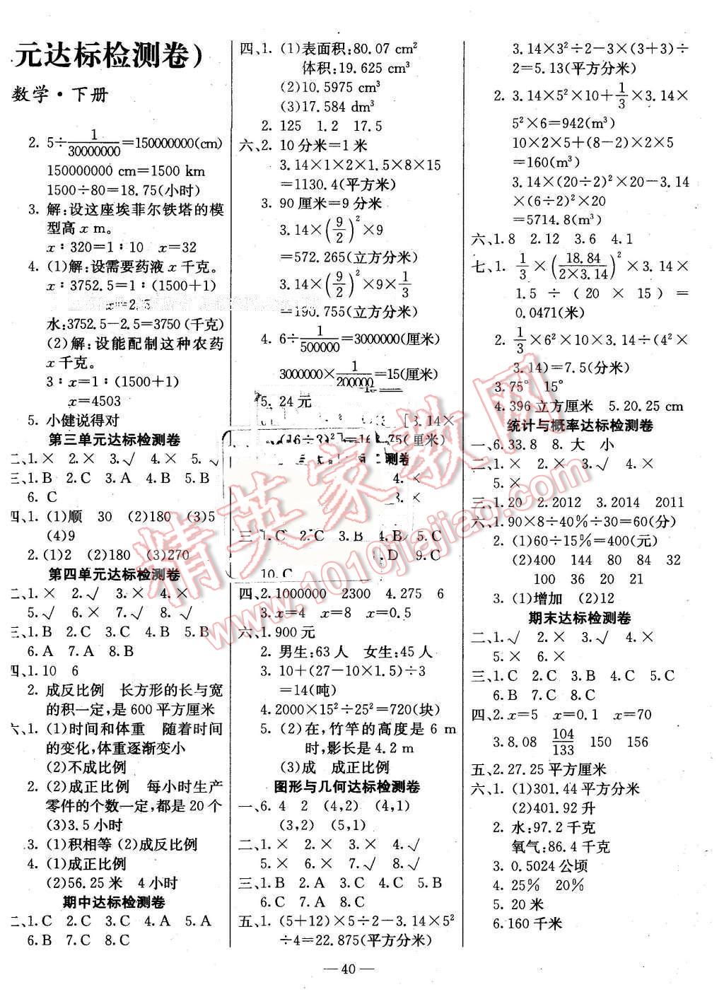 2016年樂享數(shù)學(xué)導(dǎo)學(xué)練習(xí)六年級下冊北師大版 第4頁