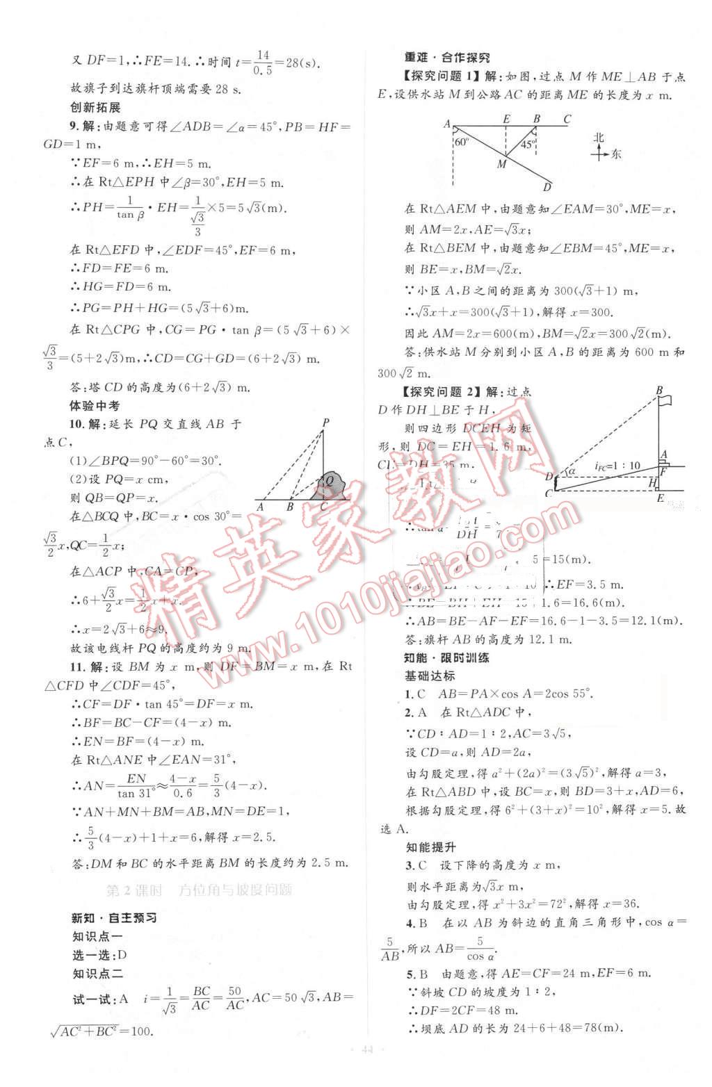 2016年新课标初中同步学习目标与检测九年级数学下册人教版 第22页