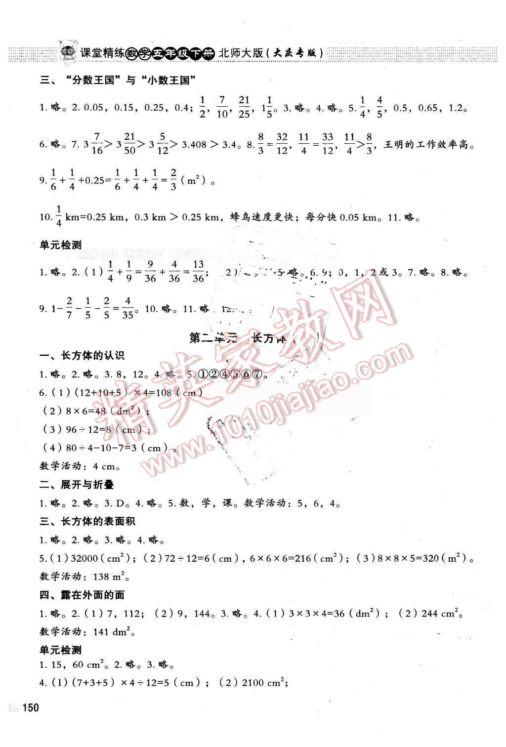 2016年課堂精練五年級數(shù)學(xué)下冊北師大版大慶專版 第2頁