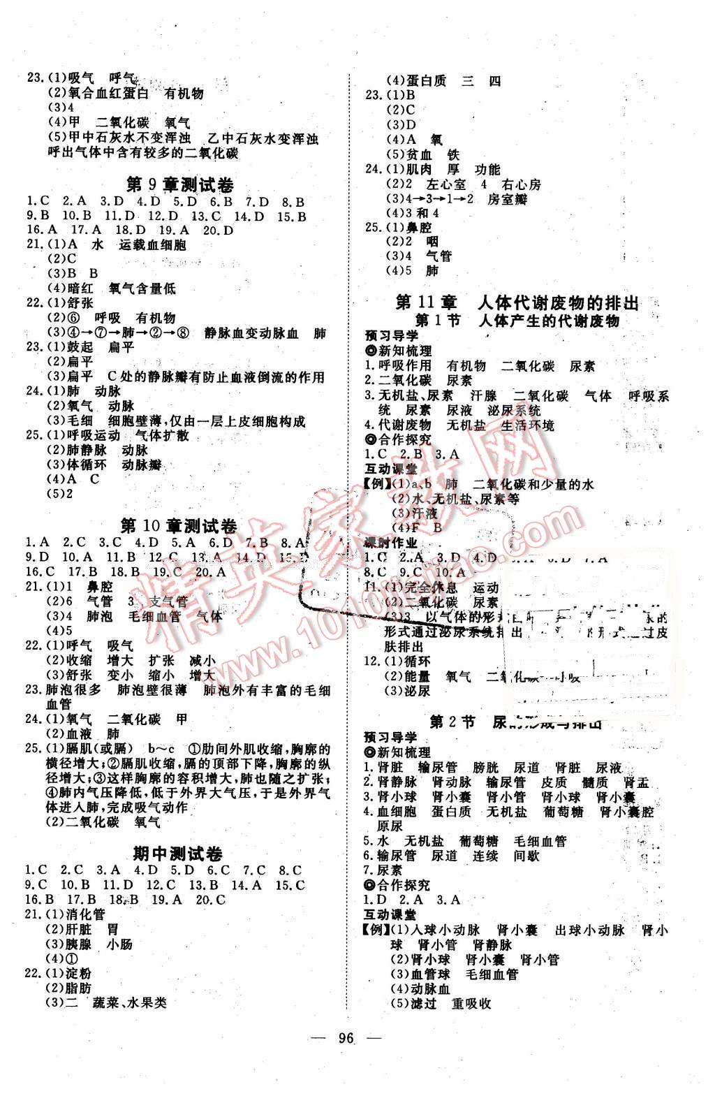 2016年351高效課堂導(dǎo)學(xué)案七年級(jí)生物下冊(cè)北師大版 第4頁(yè)