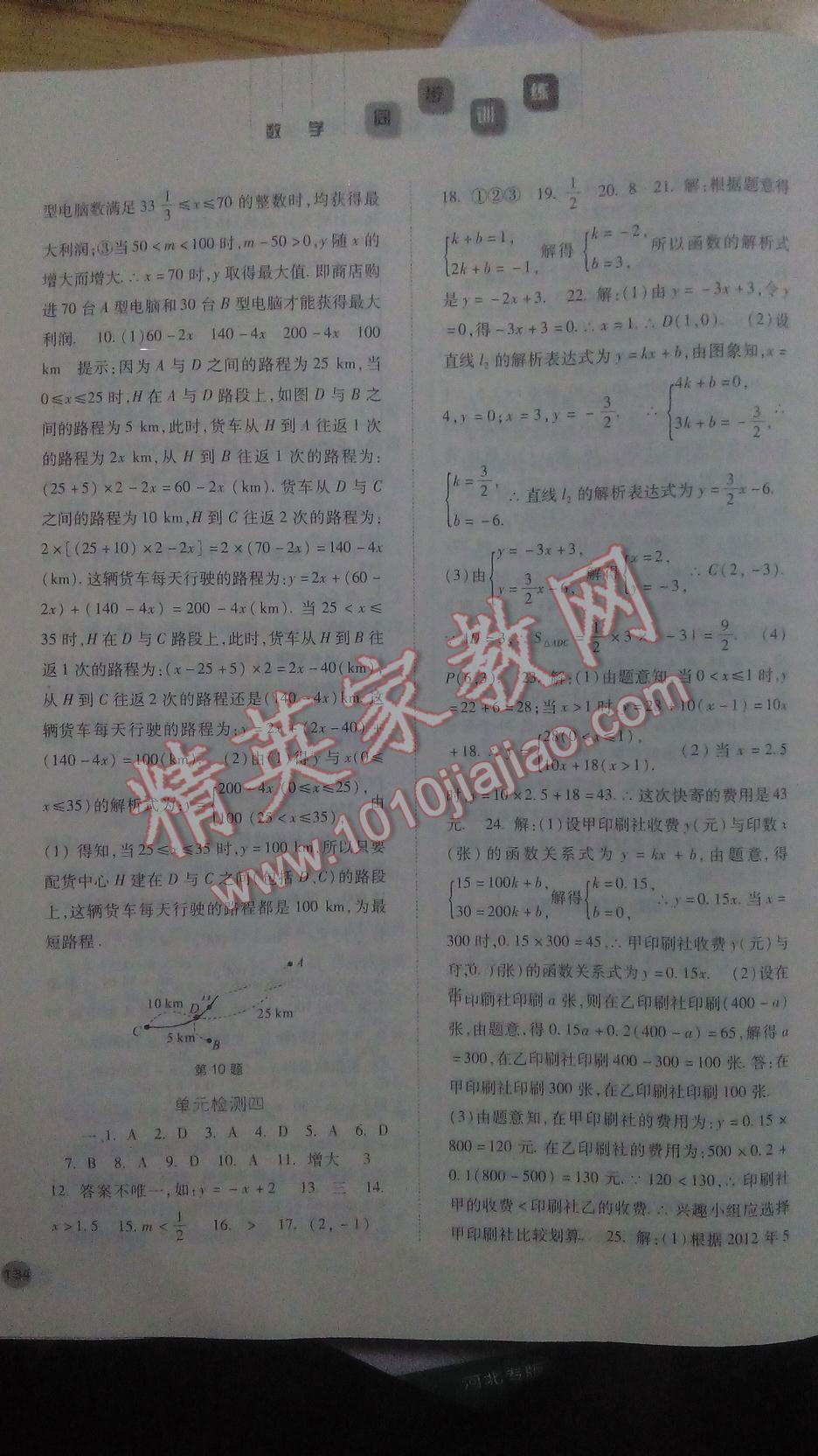 2016年同步訓練八年級數(shù)學下冊人教版河北人民出版社 第16頁