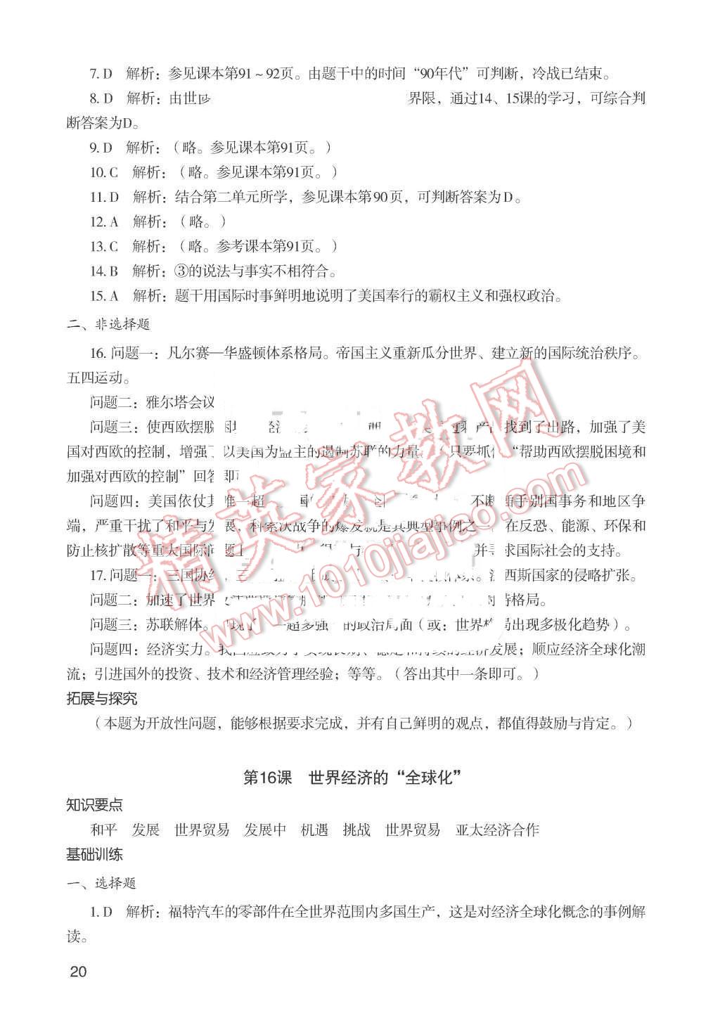 2016年知识与能力训练九年级世界历史下册人教版 第20页