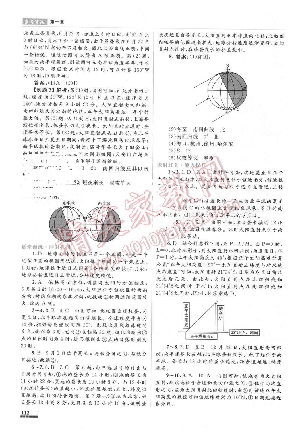 2016年高中同步測(cè)控優(yōu)化設(shè)計(jì)地理必修1人教版 第5頁(yè)