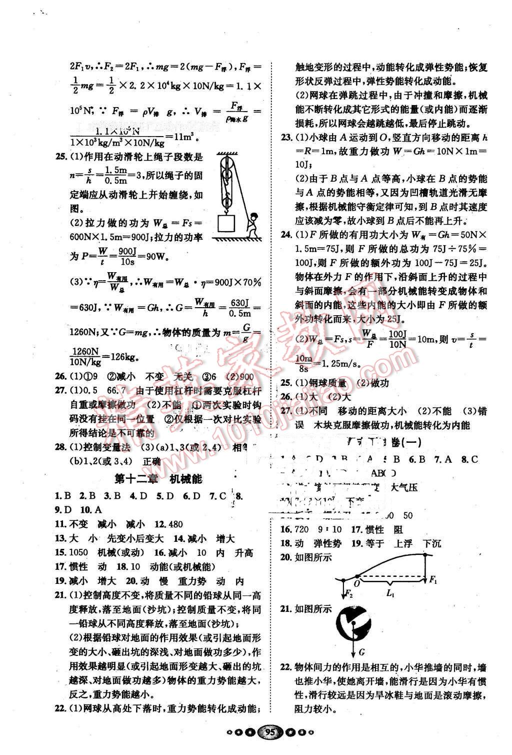 2016年名校名题好帮手全程测控八年级物理下册教科版 第7页