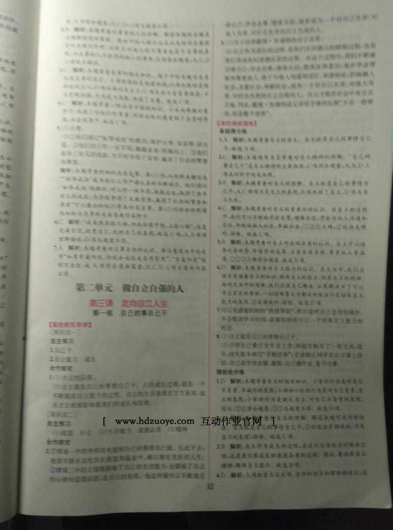 2015年同步導(dǎo)學(xué)案課時練七年級思想品德下冊人教版 第74頁