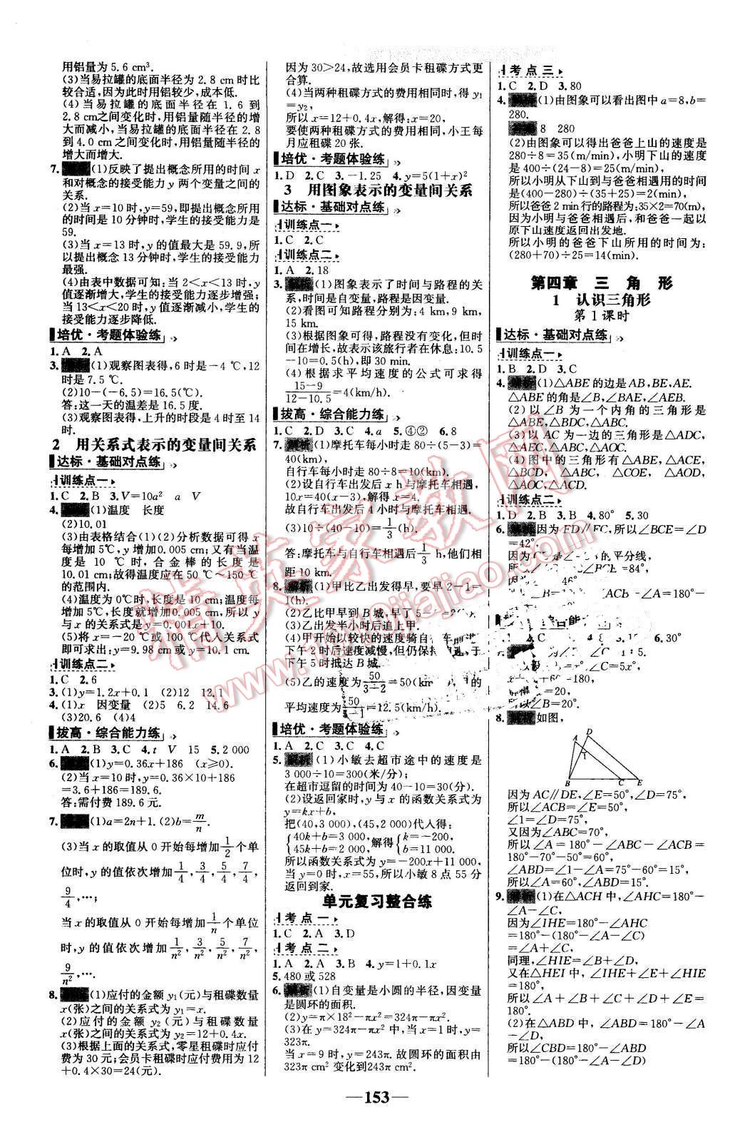 2016年世紀金榜百練百勝七年級數學下冊北師大版 第7頁