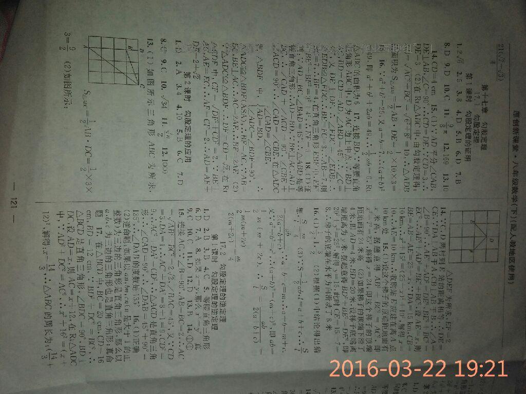 2015年原創(chuàng)新課堂八年級(jí)數(shù)學(xué)下冊(cè)人教版 第34頁(yè)