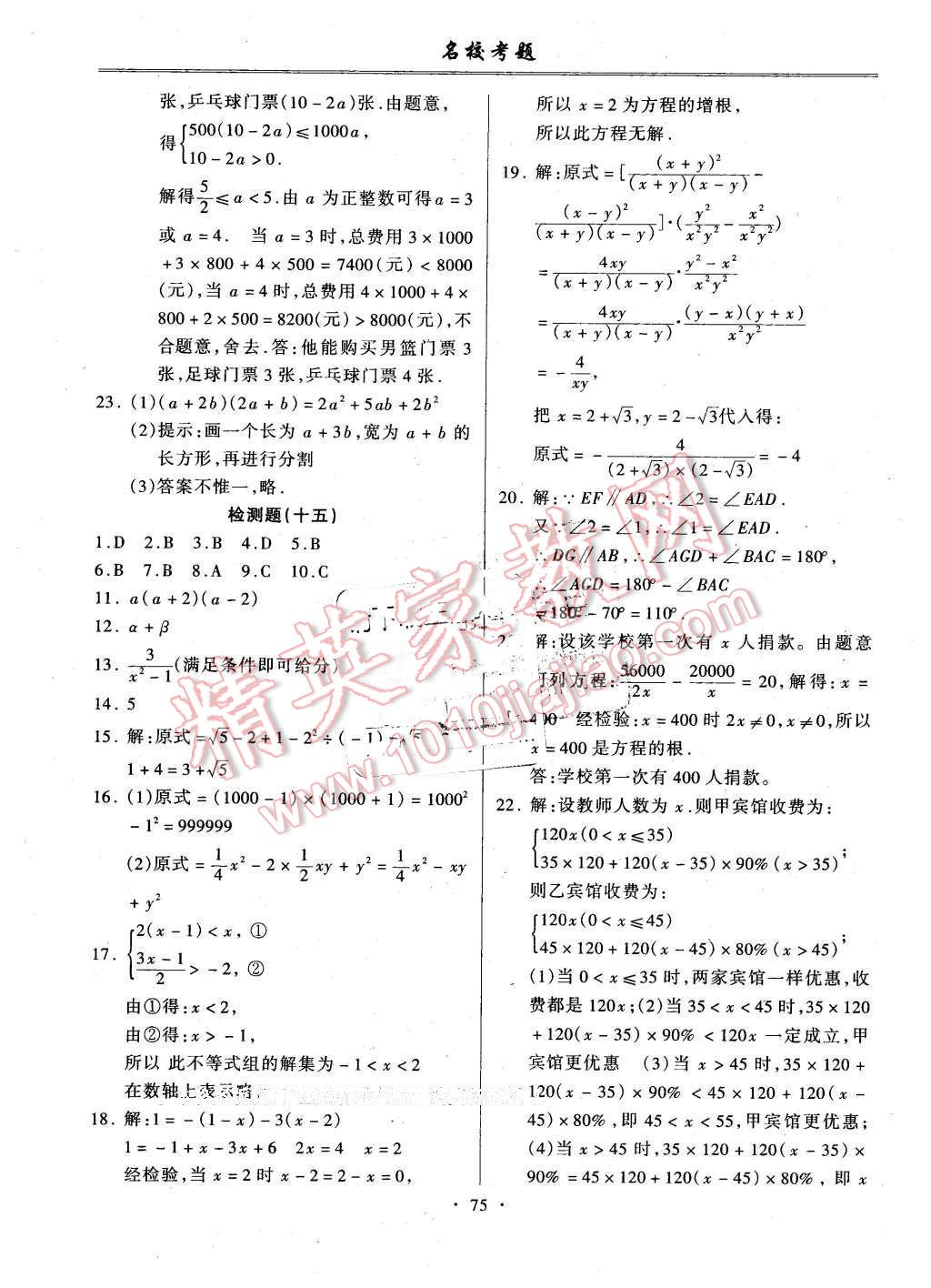 2016年名校考题七年级数学下册沪科版 第11页