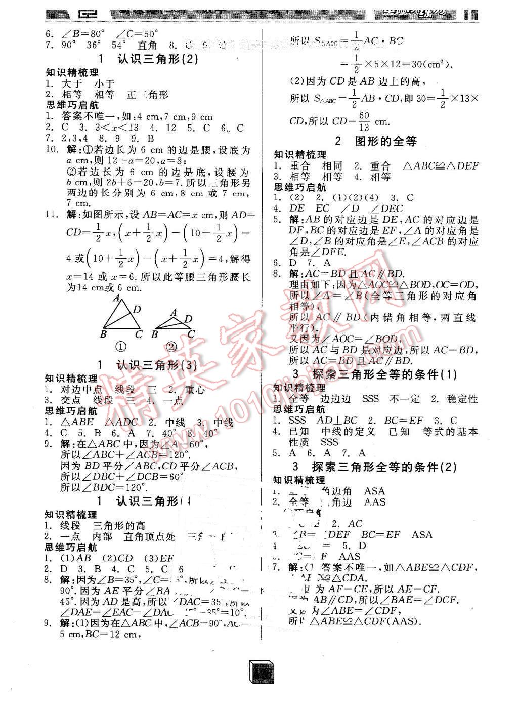 2016年全品基礎小練習七年級數(shù)學下冊北師大版 第6頁