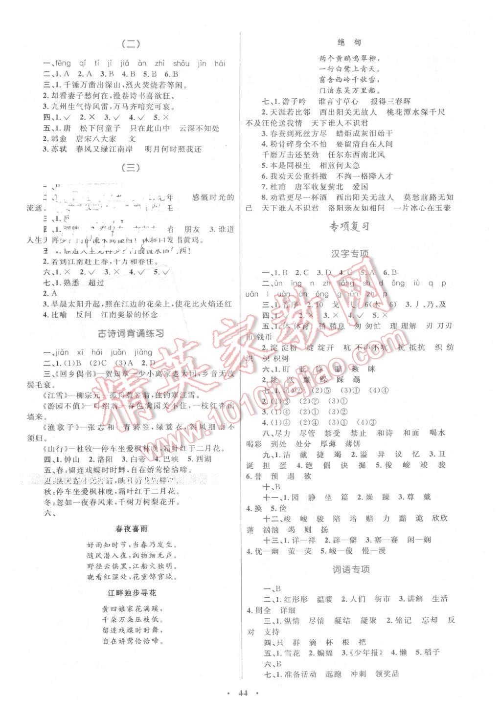 2016年新课标小学同步学习目标与检测六年级语文下册人教版 第8页