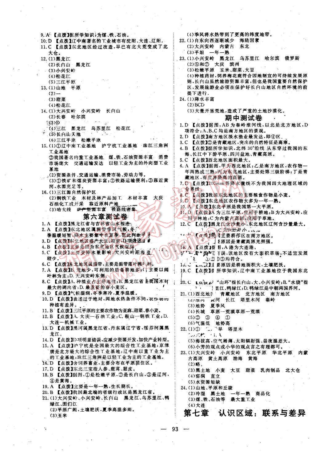 2016年351高效课堂导学案八年级地理下册湘教版 第5页