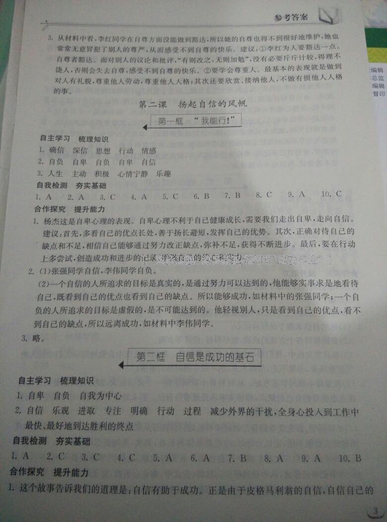 2016年长江作业本同步练习册七年级思想品德下册人教版 第34页