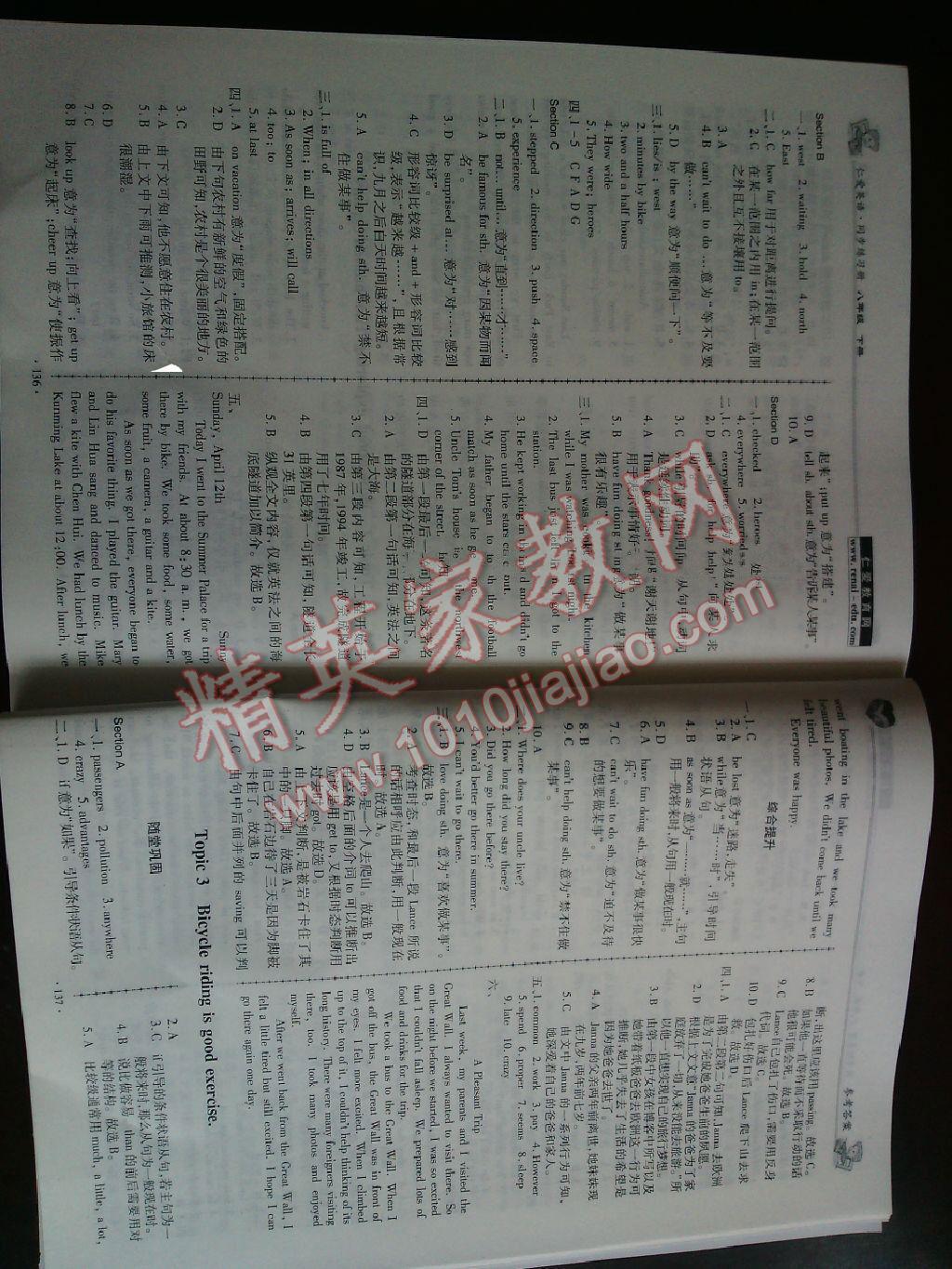 2016年仁愛英語同步練習(xí)冊八年級下冊 第6頁