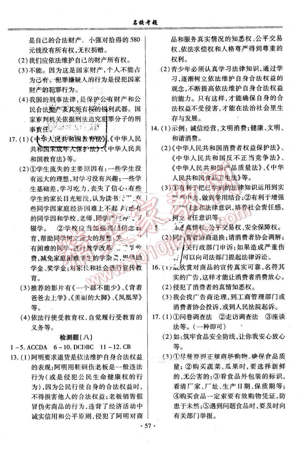 2016年名校考題八年級政治下冊人教版 第5頁