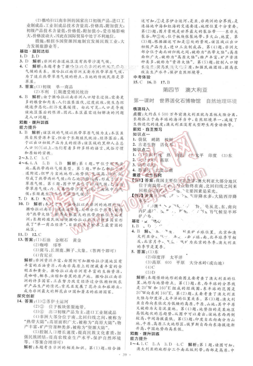 2016年新课标初中同步学习目标与检测七年级地理下册人教版 第11页