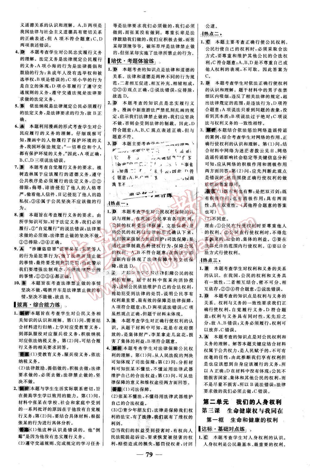 2016年世紀(jì)金榜百練百勝八年級思想品德下冊人教版 第3頁