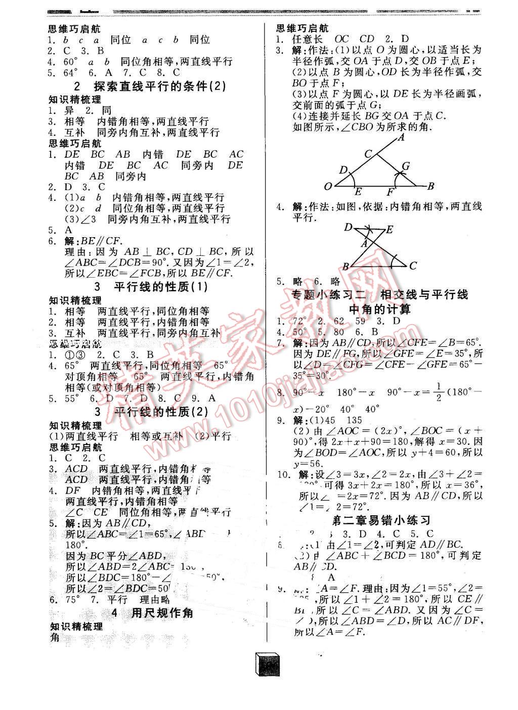 2016年全品基礎小練習七年級數學下冊北師大版 第4頁