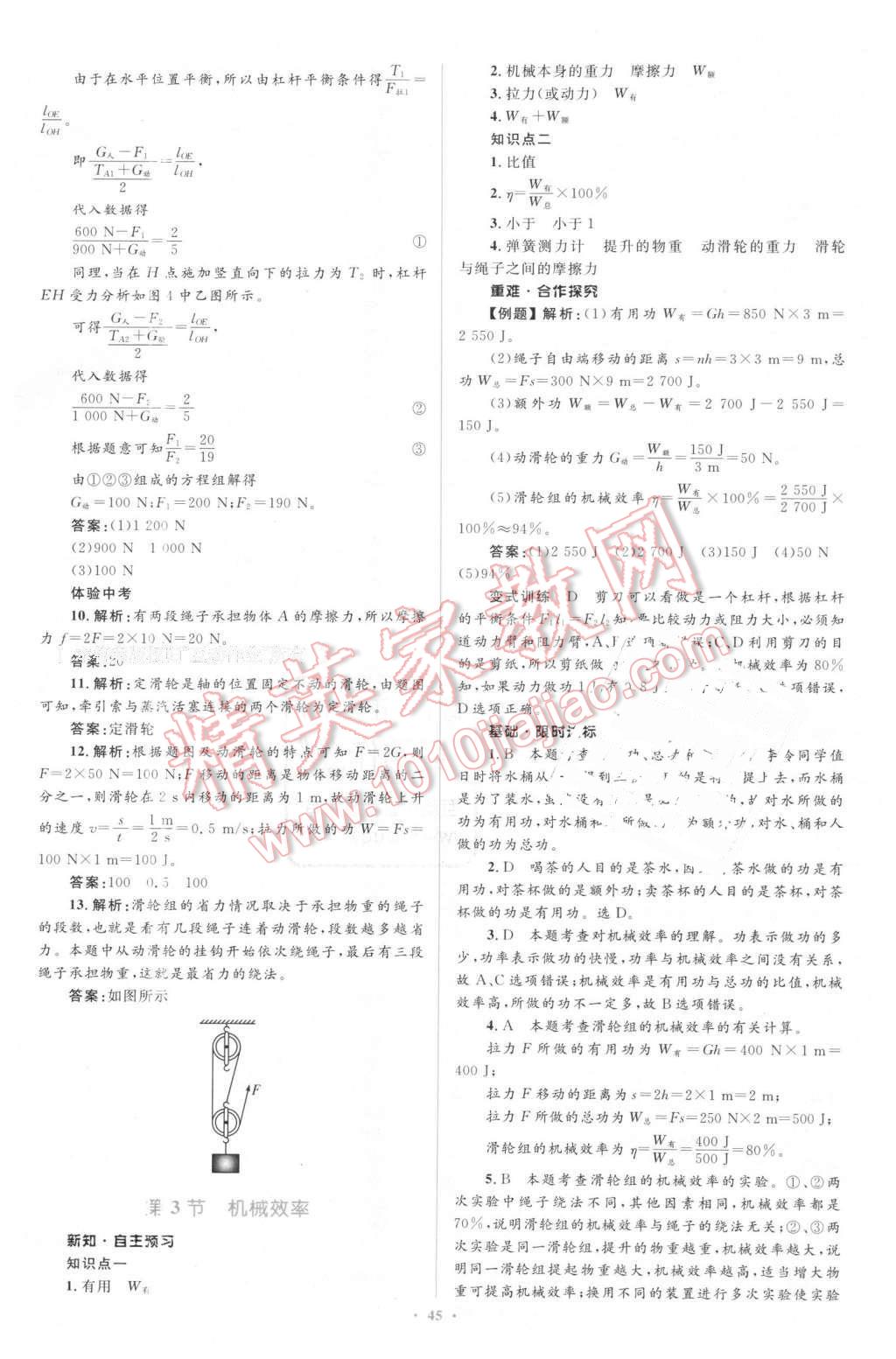 2016年新课标初中同步学习目标与检测八年级物理下册人教版 第29页