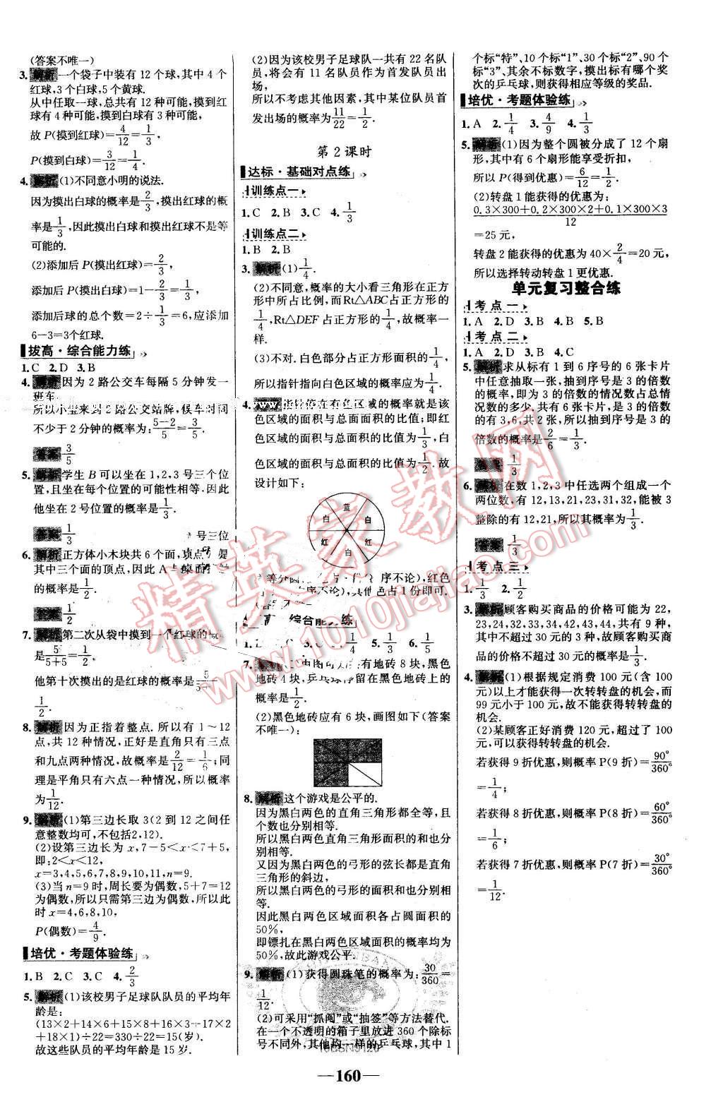 2016年世纪金榜百练百胜七年级数学下册北师大版 第14页