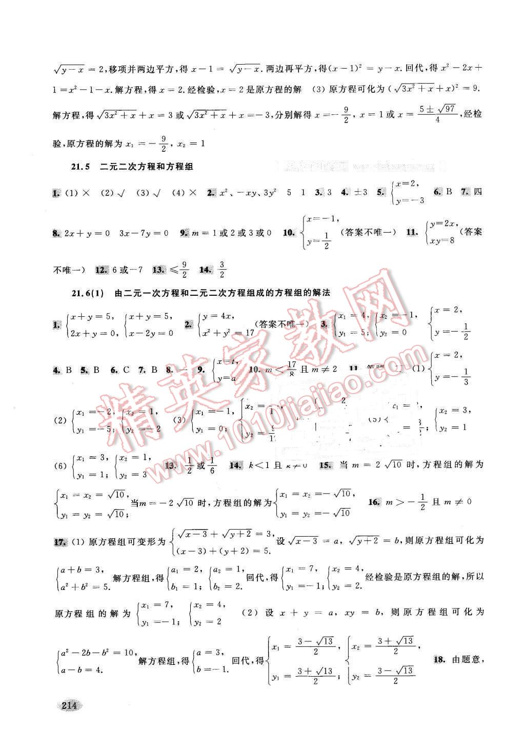 2016年新思路辅导与训练八年级数学第二学期 第7页