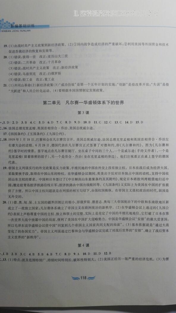 2016年新編基礎(chǔ)訓(xùn)練九年級(jí)世界歷史下冊(cè)人教版黃山書社 第24頁(yè)