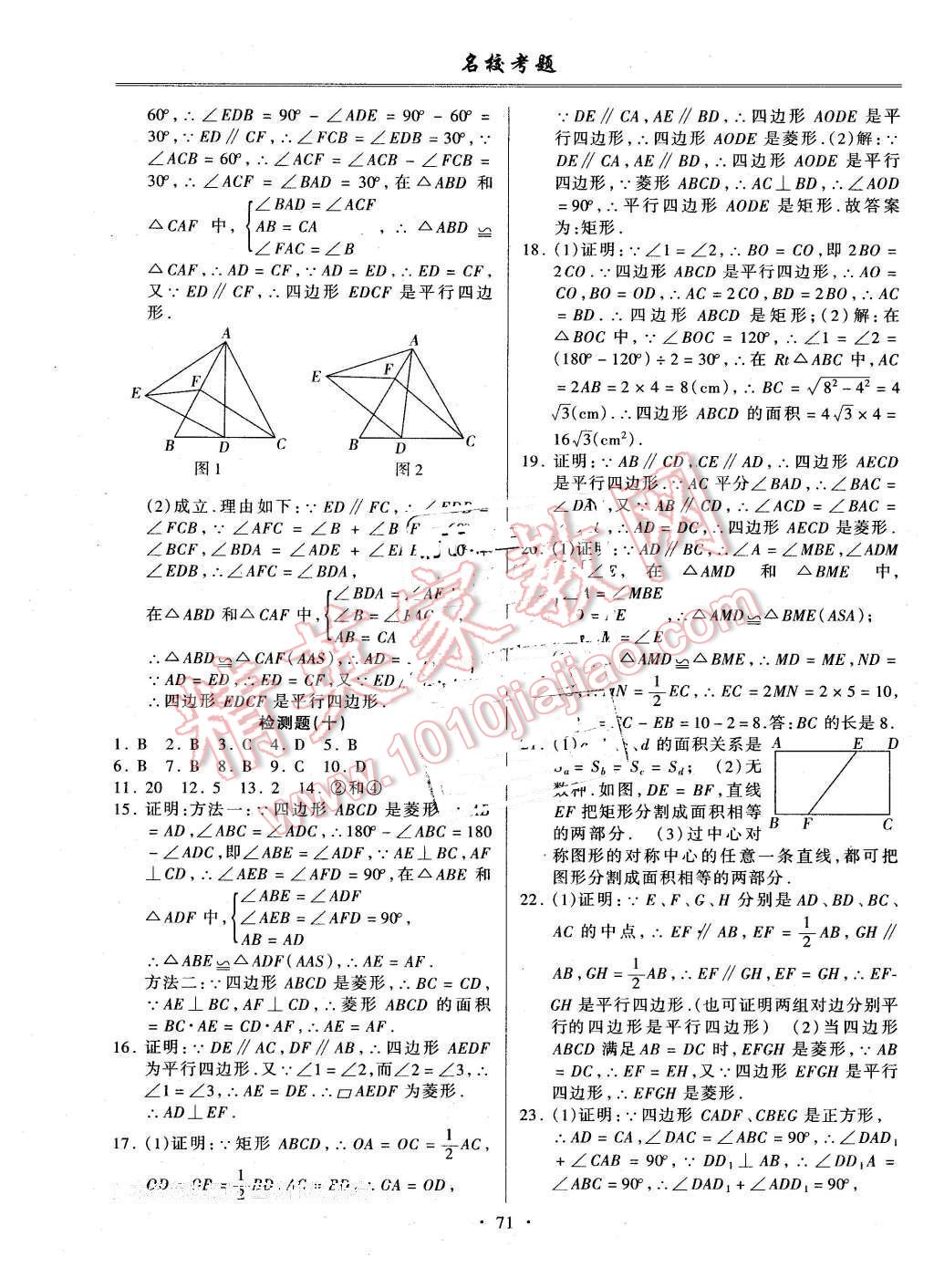 2016年名校考题八年级数学下册沪科版 第7页