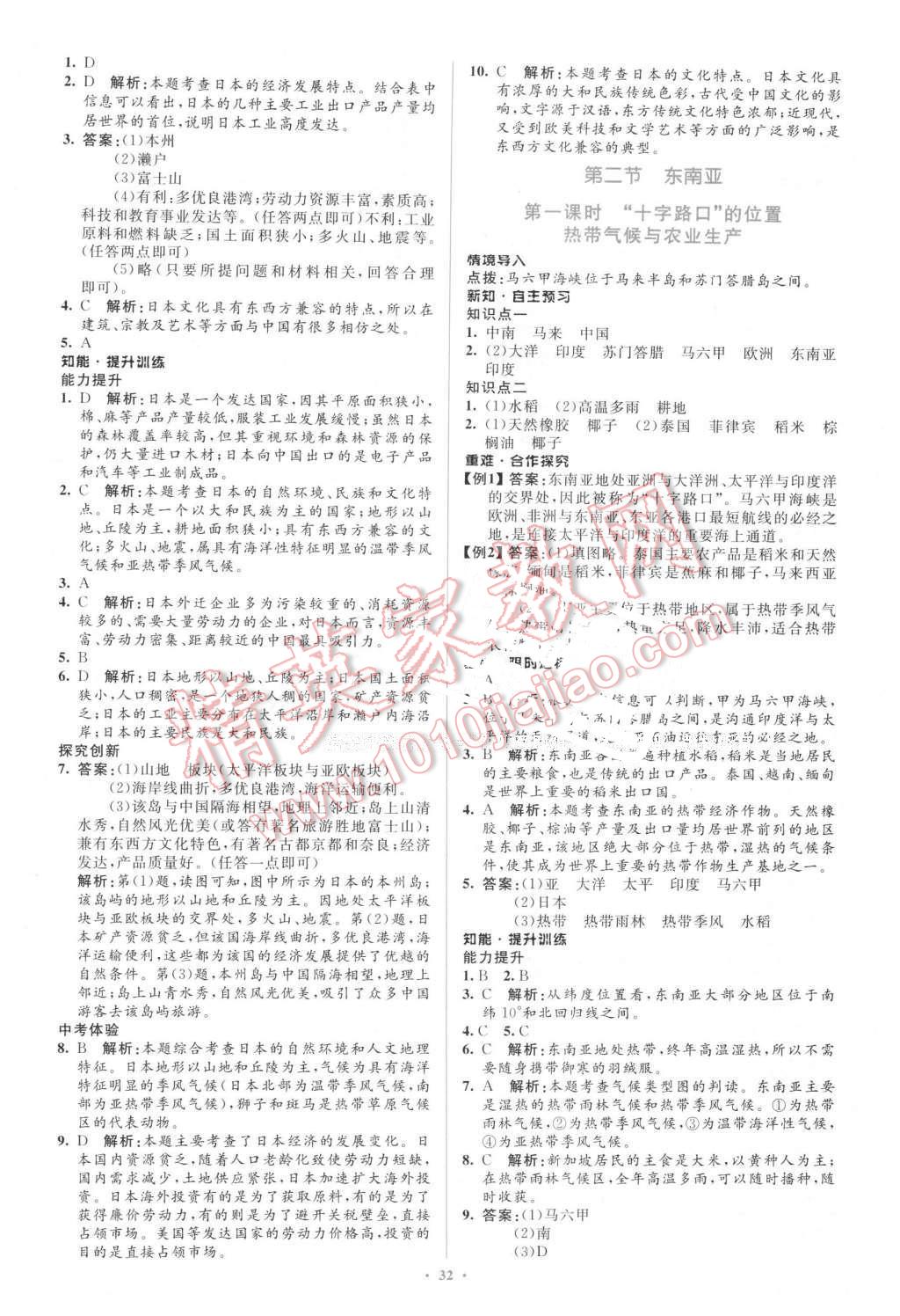 2016年新课标初中同步学习目标与检测七年级地理下册人教版 第4页