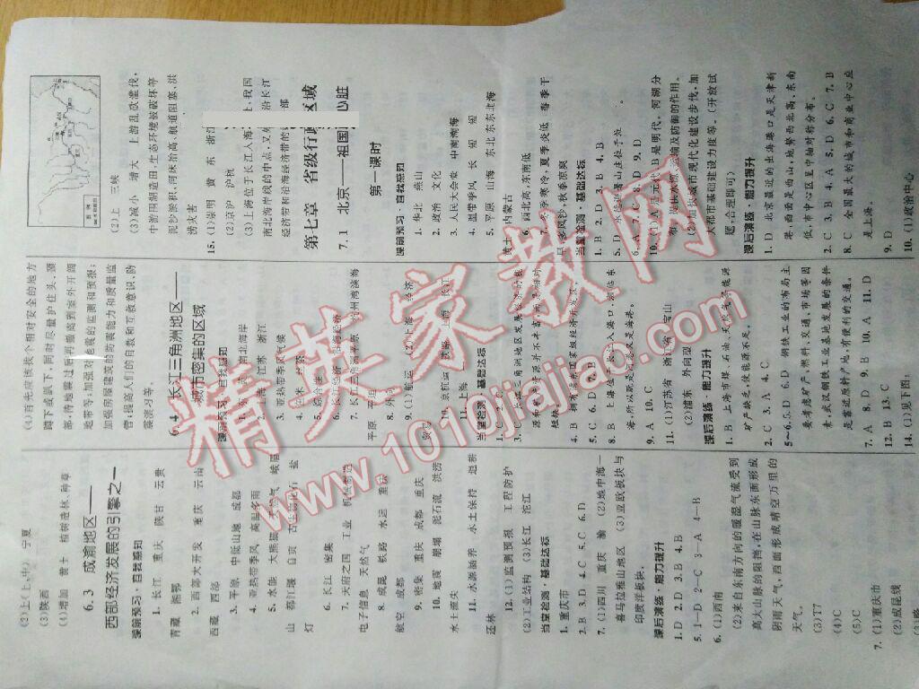 2016年初中同步測(cè)控全優(yōu)設(shè)計(jì)八年級(jí)地理下冊(cè)晉教版 第3頁(yè)