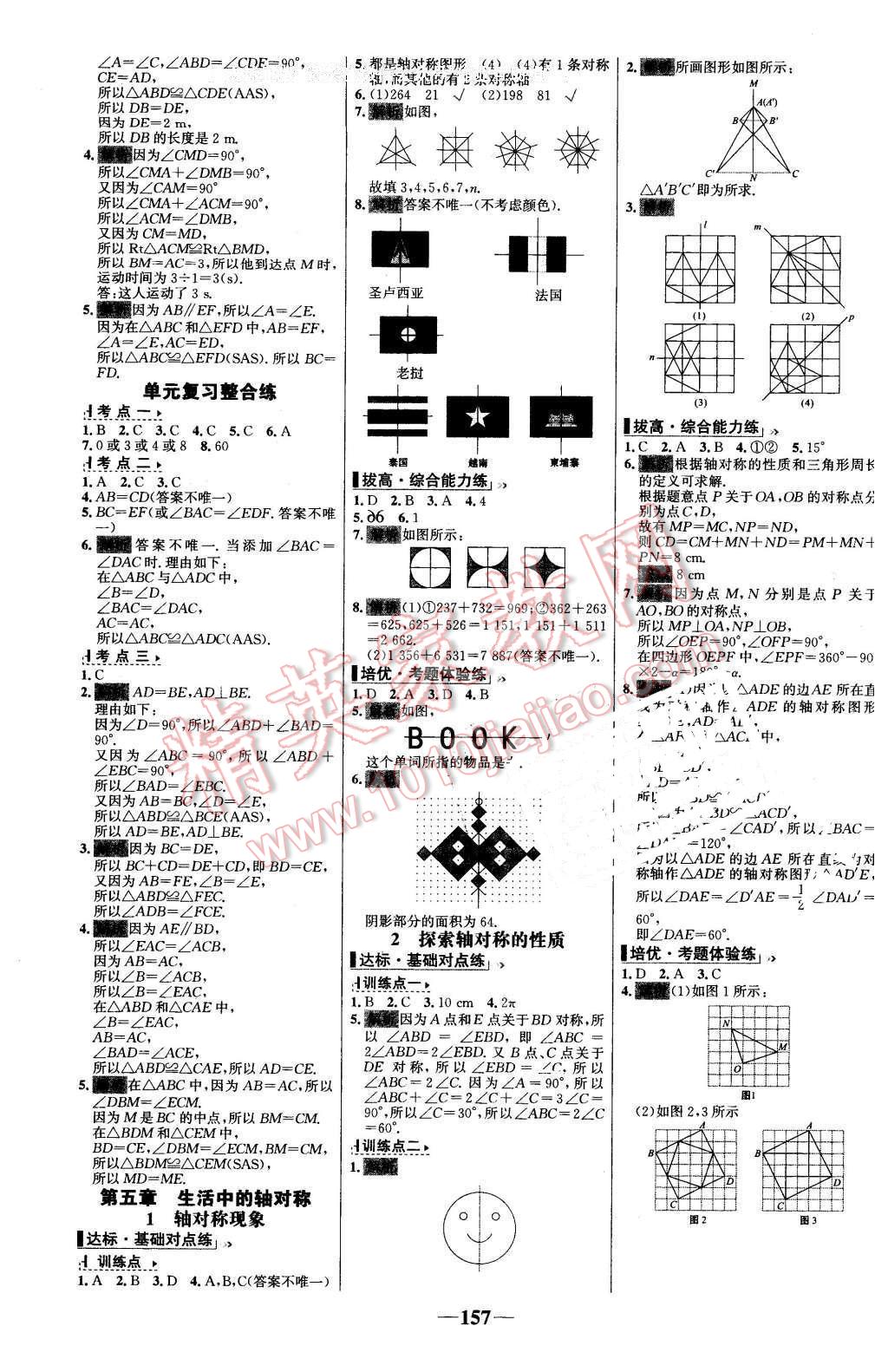 2016年世紀(jì)金榜百練百勝七年級(jí)數(shù)學(xué)下冊(cè)北師大版 第11頁(yè)