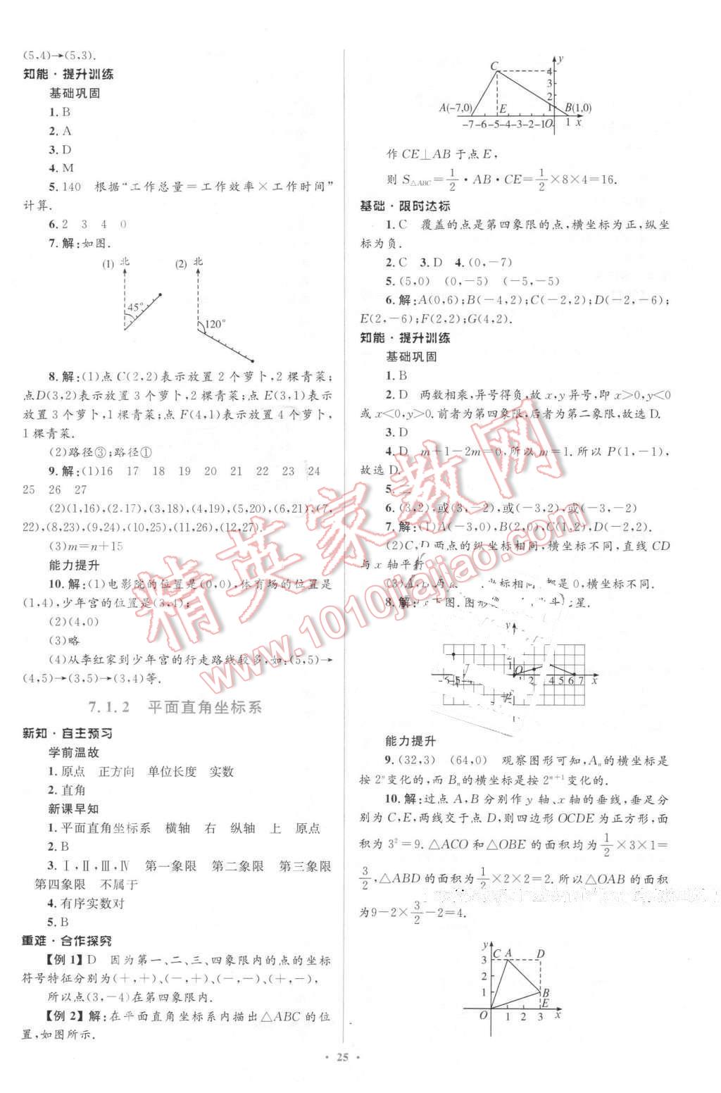 2016年新課標(biāo)初中同步學(xué)習(xí)目標(biāo)與檢測(cè)七年級(jí)數(shù)學(xué)下冊(cè)人教版 第11頁(yè)