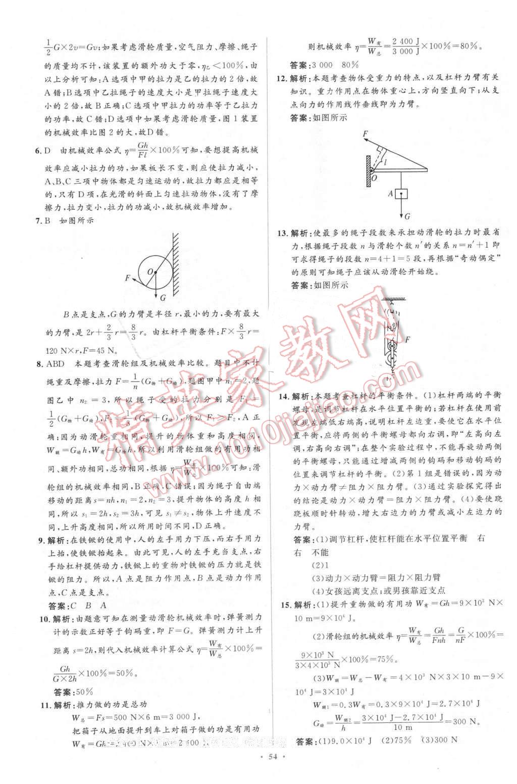 2016年新课标初中同步学习目标与检测八年级物理下册人教版 第38页