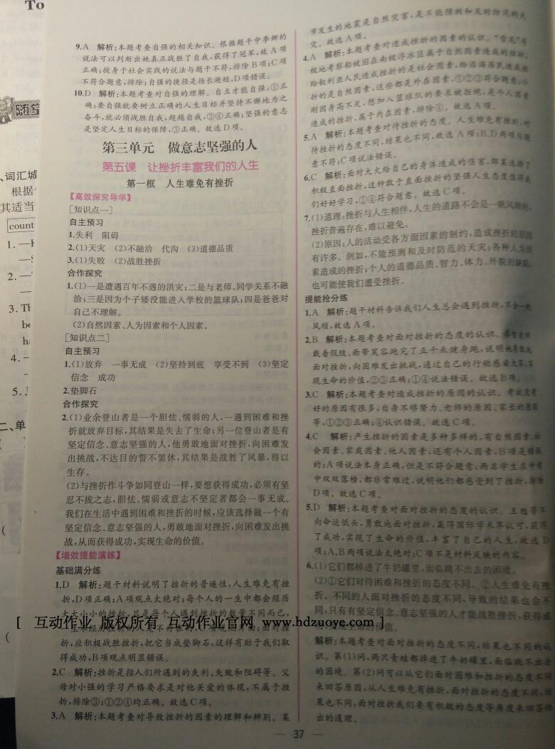 2015年同步導學案課時練七年級思想品德下冊人教版 第79頁