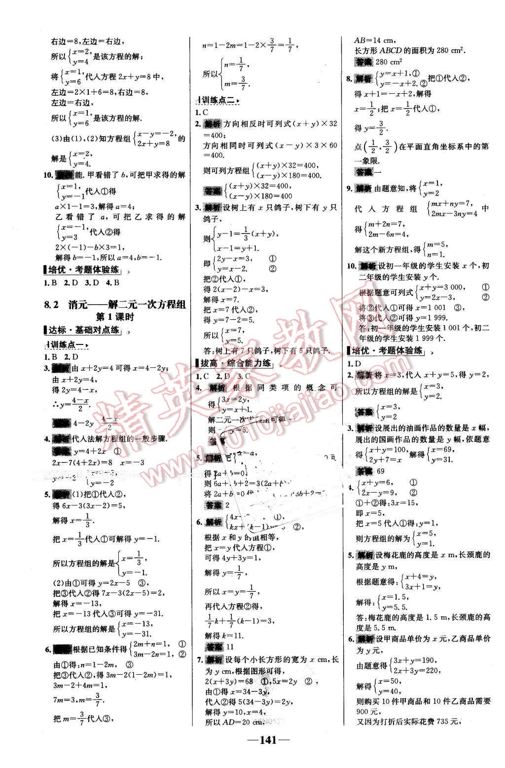 2016年世纪金榜百练百胜七年级数学下册人教版 第11页